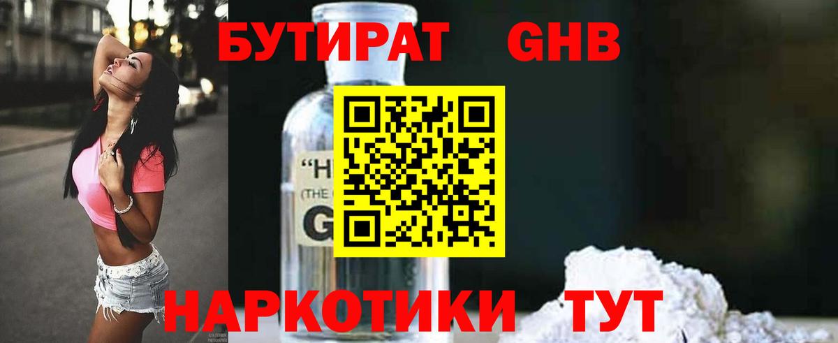 Кольчугино  БУТИРАТ  Вход с VPN  Бутират GHB 