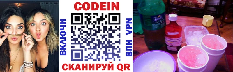 Кодеиновый сироп Lean Purple Drank  где найти   Кольчугино 