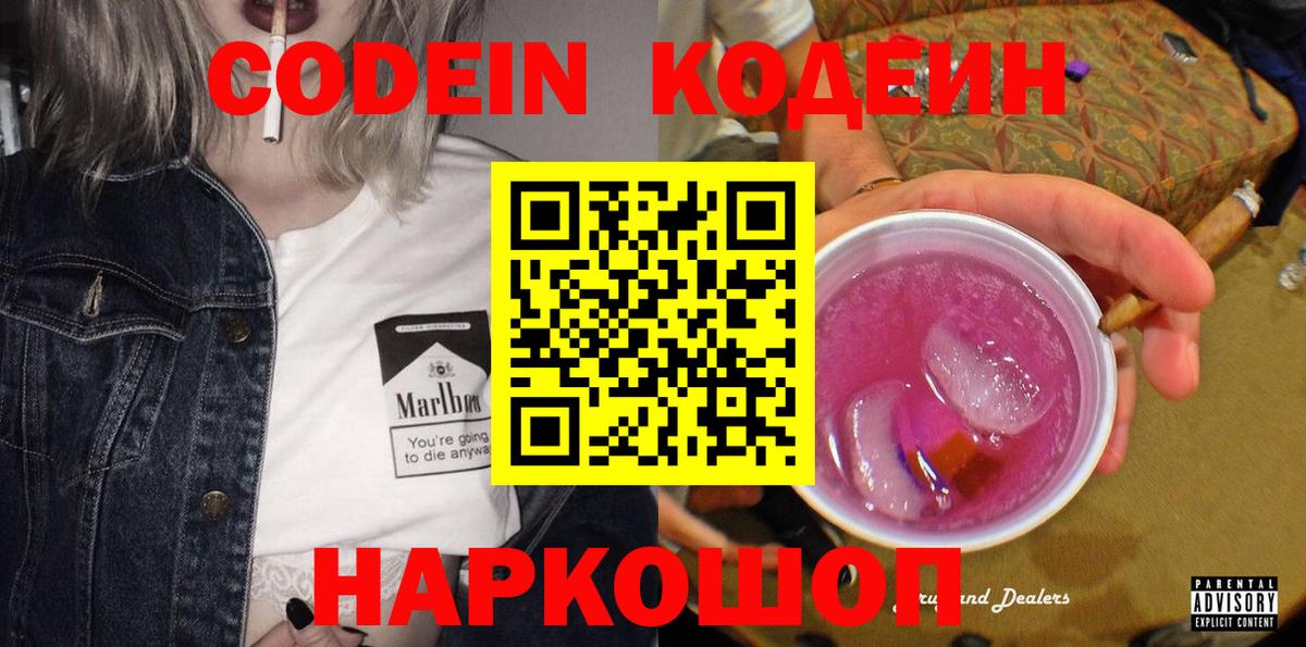 где можно купить наркотик  Кольчугино  Кодеиновый сироп Lean Purple Drank 