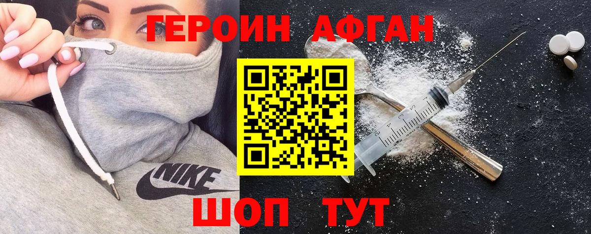 ГЕРОИН афганец Кольчугино