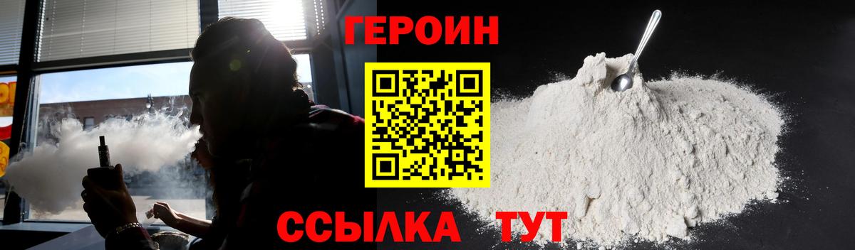 ГЕРОИН Heroin  Героин  Кольчугино  Вход с VPN 
