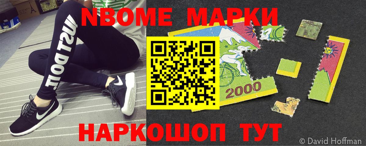 Марки 25I-NBOMe 1,8мг Кольчугино