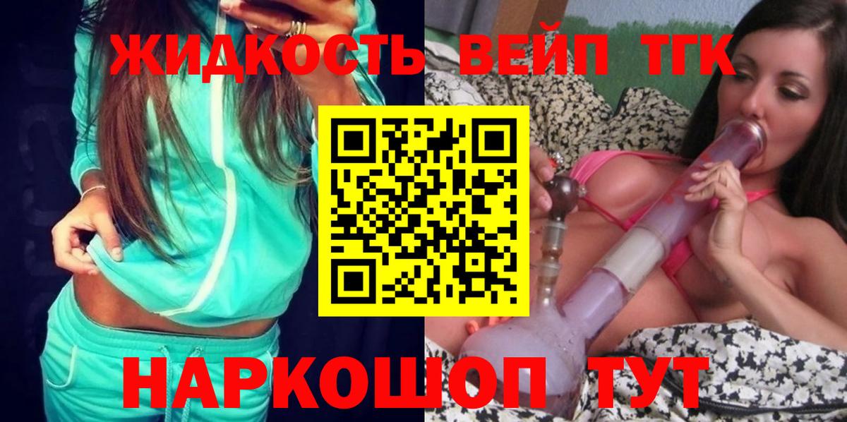 ТГК вейп с тгк Кольчугино
